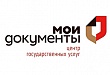 26 апреля центры «Мои Документы» начнут прием граждан с 14 часов
